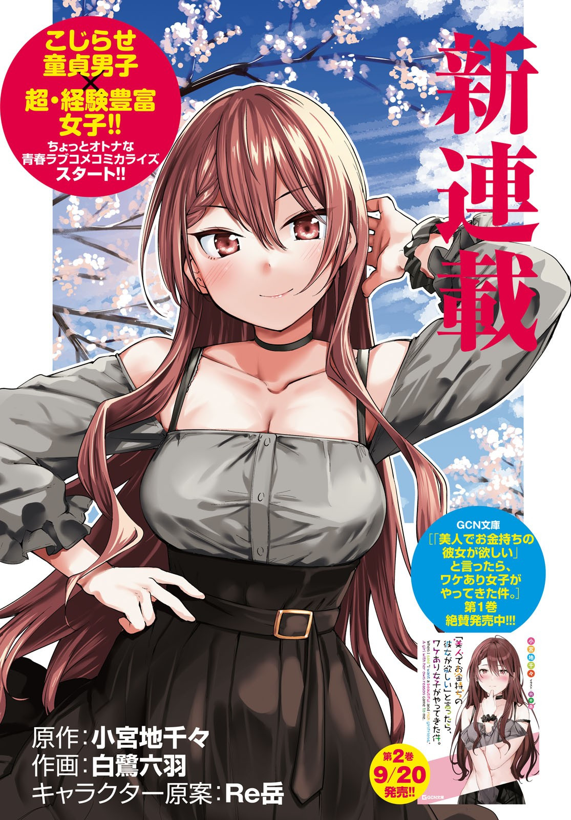 “bijin De Okane Mochi No Kanojo Ga Hoshī” To Ittara Wake Ari Joshi Ga Yattekita Ken — Leer 8135