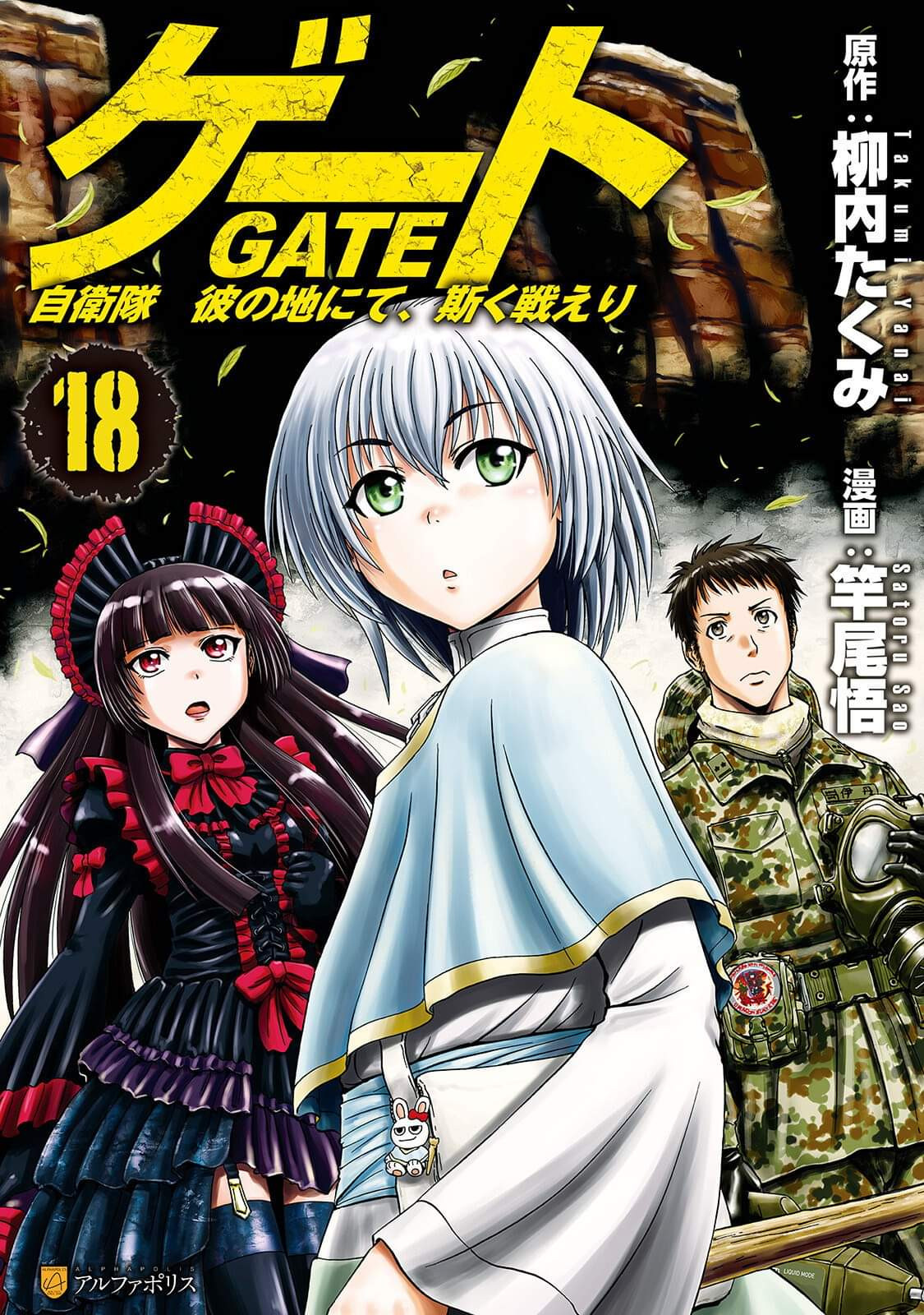 Gate: Jieitai Kanochi nite, Kaku Tatakaeri — leer manga en línea gratis  español | MangaOni